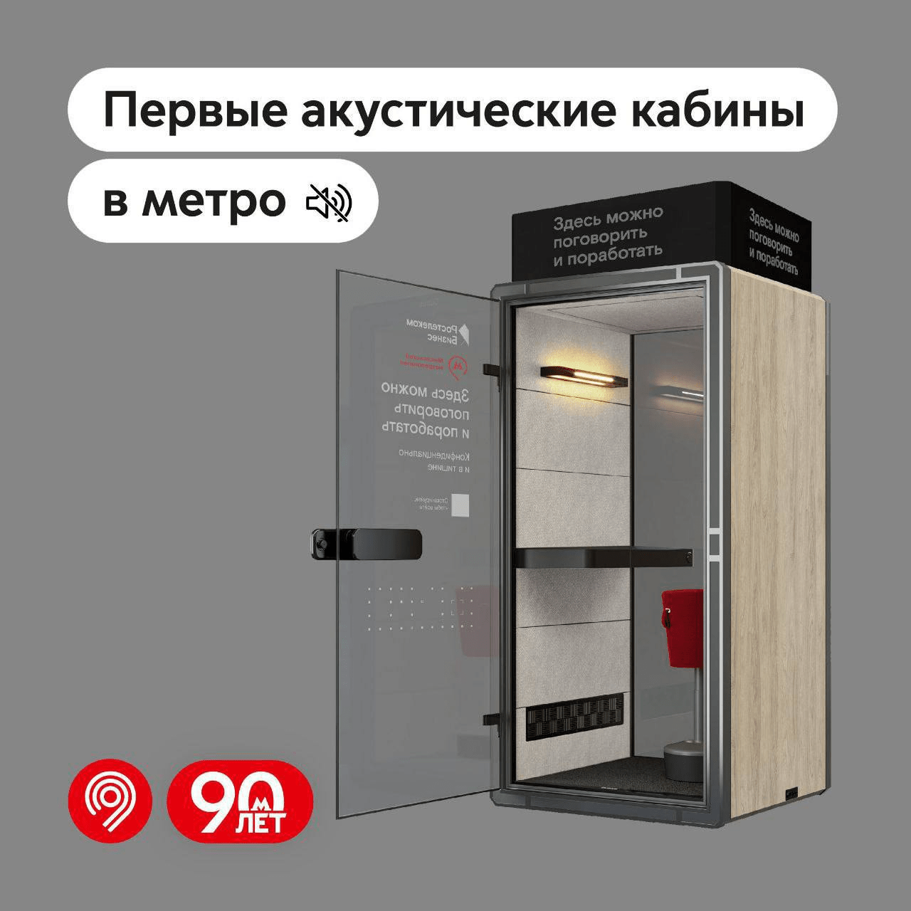 метро москвы - кабинки для разговоров