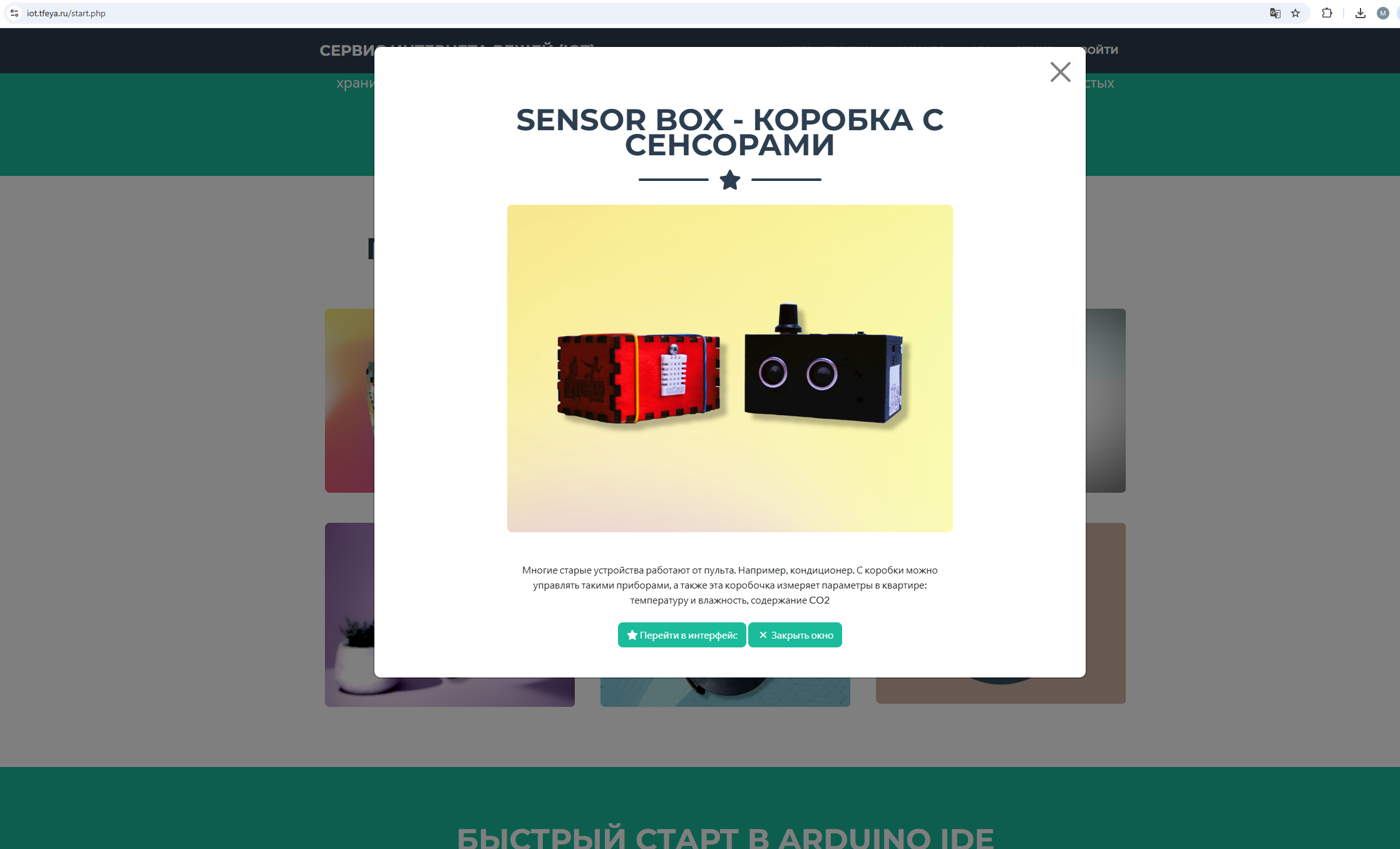 SensorBox
